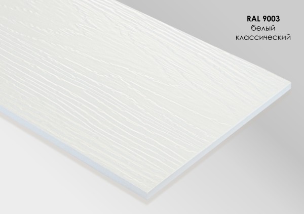 Фиброцементный сайдинг Fibra Plank Белый классический / RAL 9003 купить в Ревде