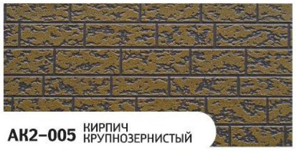 Фасадная панель Zodiac Кирпич крупнозернистый AK2-005 купить в Ревде