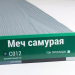 Сайдинг Мирко 7,5 под дерево С012 купить в Ревде