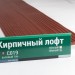 Сайдинг Мирко 7,5 под дерево С019 купить в Ревде